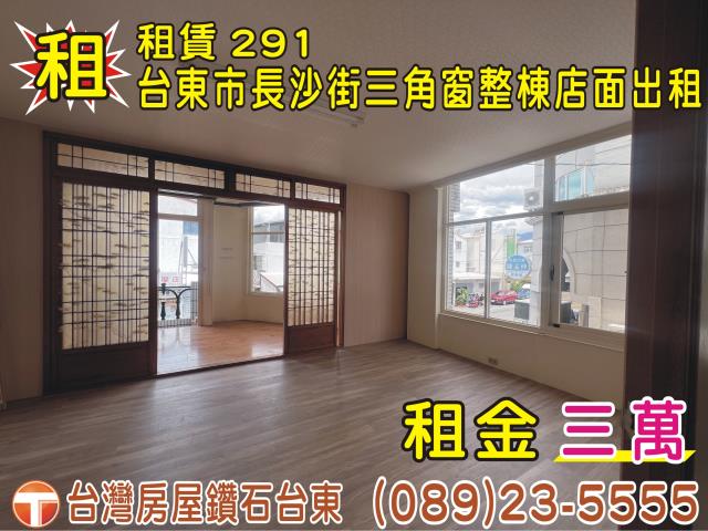 台東台東市店面-1