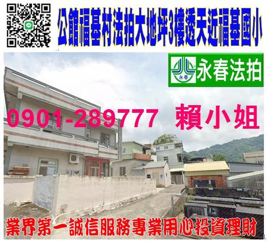 苗栗公館法拍透天-1