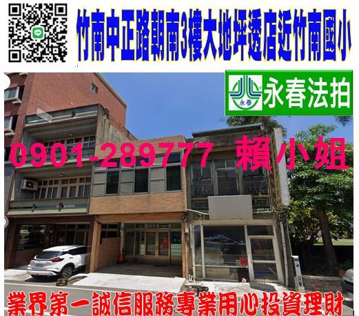 苗栗竹南透天法拍-1