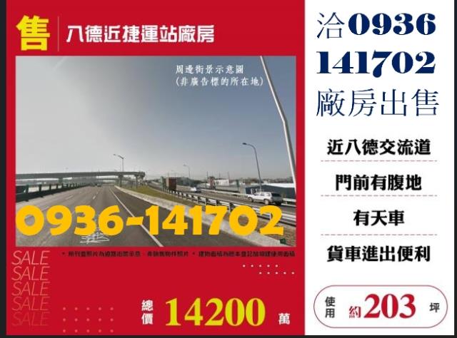 桃園八德廠房-1