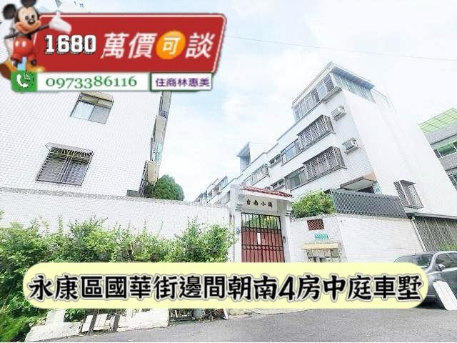 永康透天-1