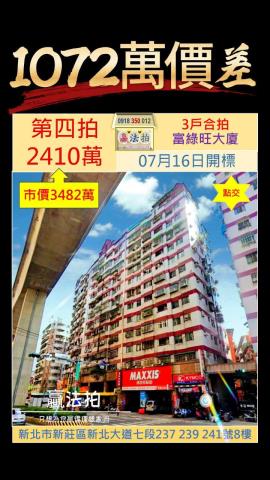 新北法拍大樓-1