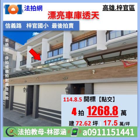 梓官透天拍賣-1