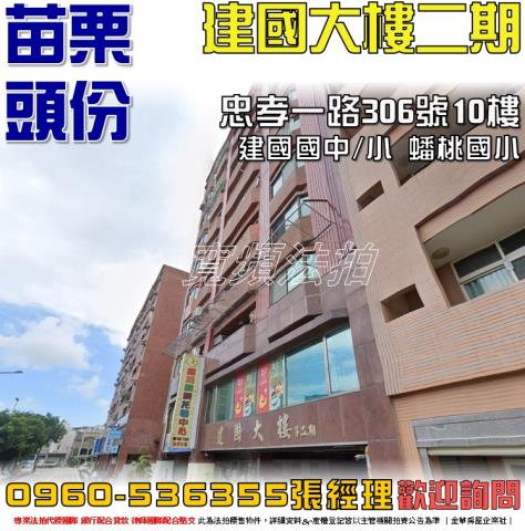 頭份華廈拍賣-1
