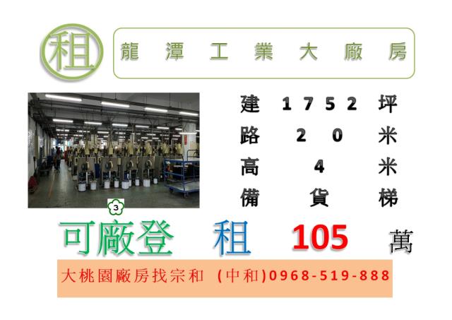 桃園廠房-1