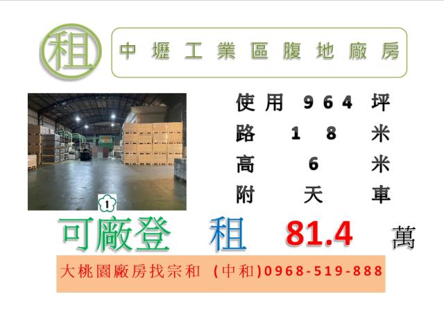 桃園廠房-1