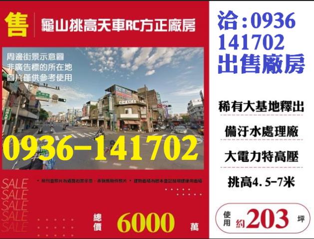 桃園龜山廠房-1