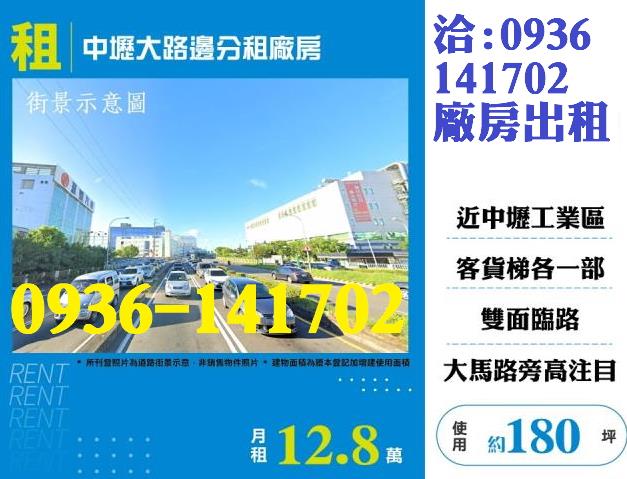 桃園中壢廠辦-1