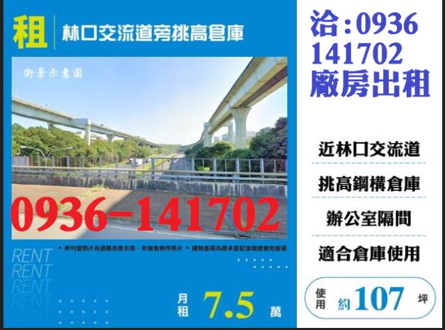 桃園龜山廠房-1