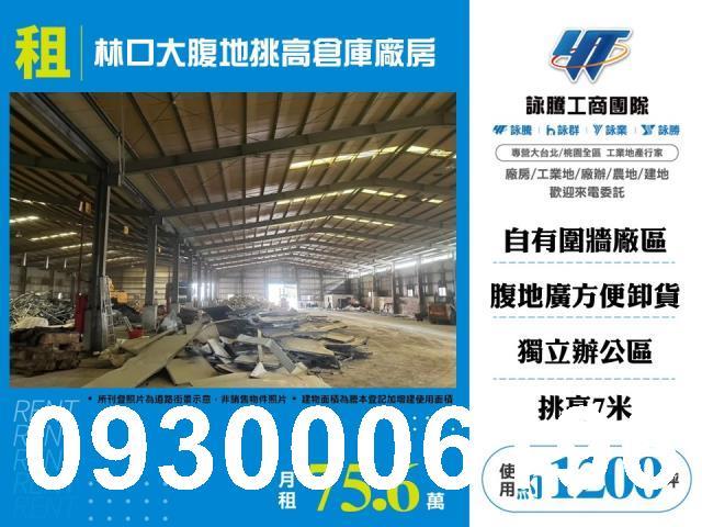 林口廠房-1
