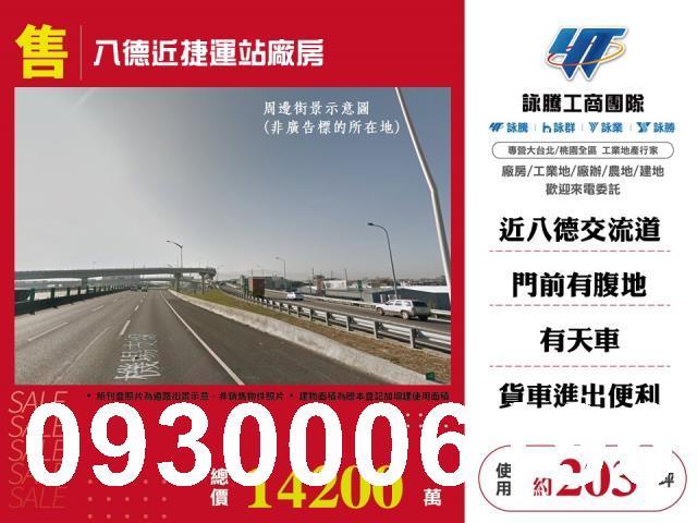 八德廠房-1