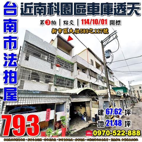 新市區大社南科透天