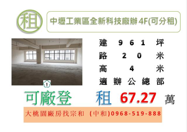 桃園中壢廠房-1