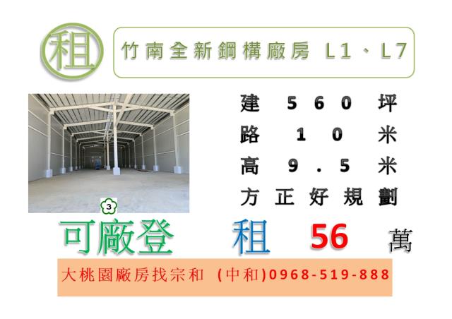 竹南廠房-1