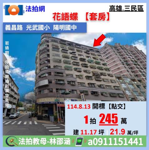 三民區套房法拍-1