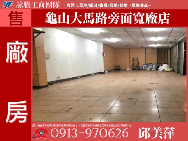龜山店面-1