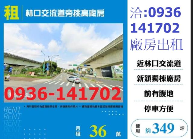 桃園廠房-1