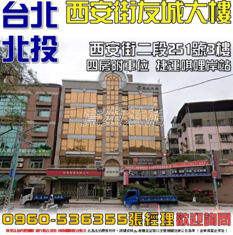 台北北投華廈法拍-1