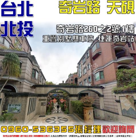 台北北投重疊別墅法拍-1