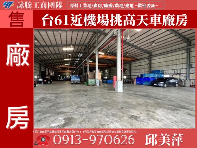 桃園大園廠房-1