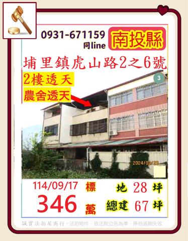 南投埔里法拍透天-1
