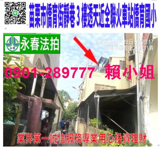 苗栗苗栗市透天法拍-1
