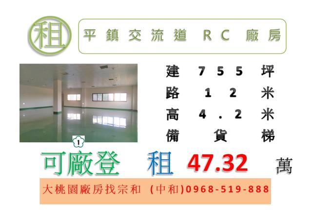 平鎮廠房-1
