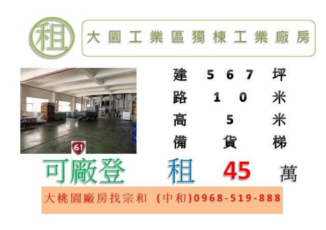 桃園廠房-1