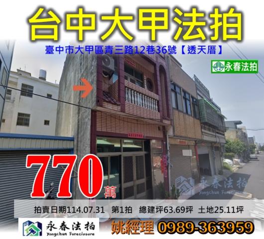 台中大甲透天法拍-1