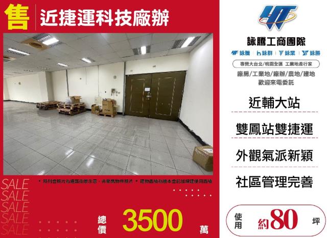 新莊廠辦-1