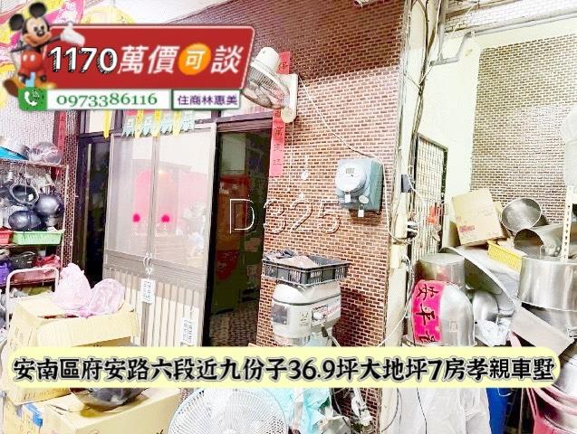 台南安南透天-1