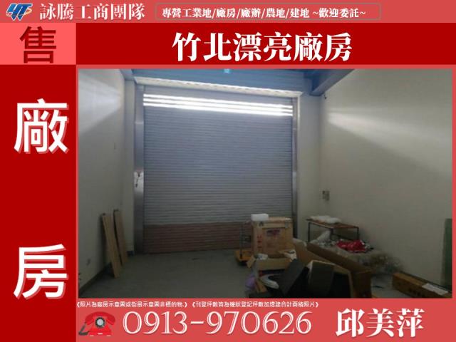 新竹竹北廠房-1