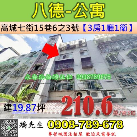 桃園八德法拍公寓-1