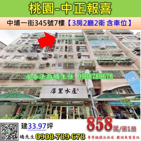 桃園桃園區華廈法拍-1
