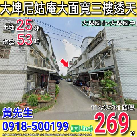 大埤法拍透天-1