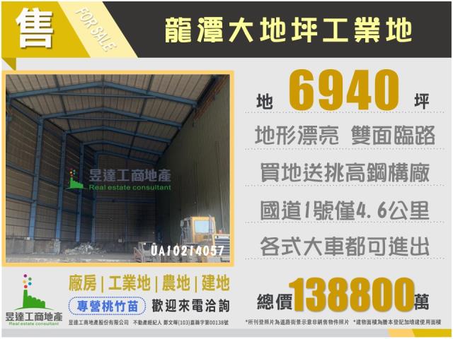 桃園龍潭廠房-1