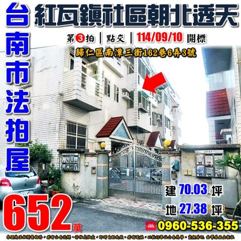 台南歸仁透天法拍-1
