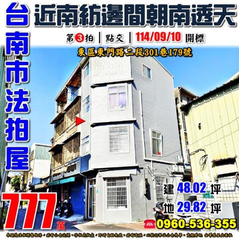 台南東區透天法拍-1