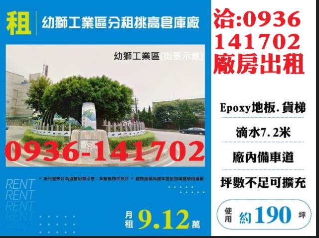 桃園楊梅廠房-1