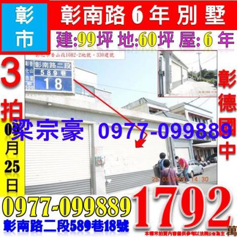 彰化法拍透天-8