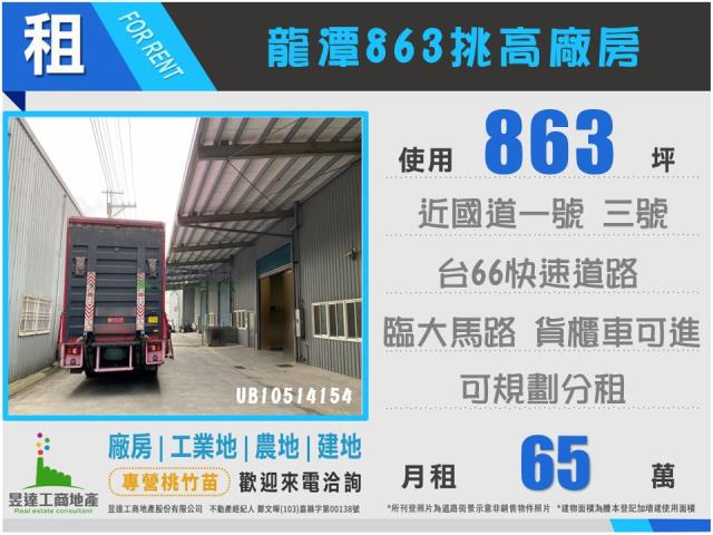 桃園龍潭廠房-1