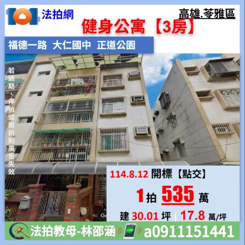高雄苓雅公寓法拍-1