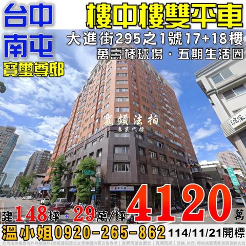 南屯法拍大樓-1