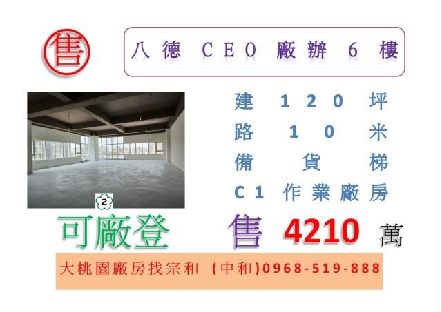 八德廠辦-1