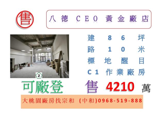八德店面-1