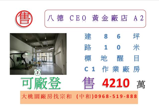 桃園廠房-1