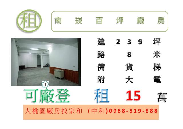 桃園廠房-1