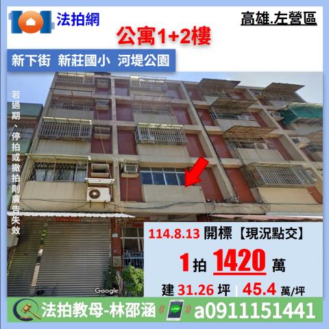 高雄左營拍賣公寓-1