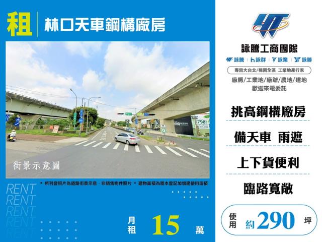 新北林口廠房-1