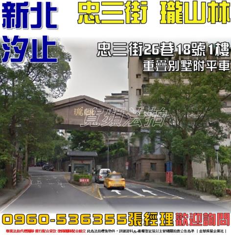 汐止重疊別墅法拍-1